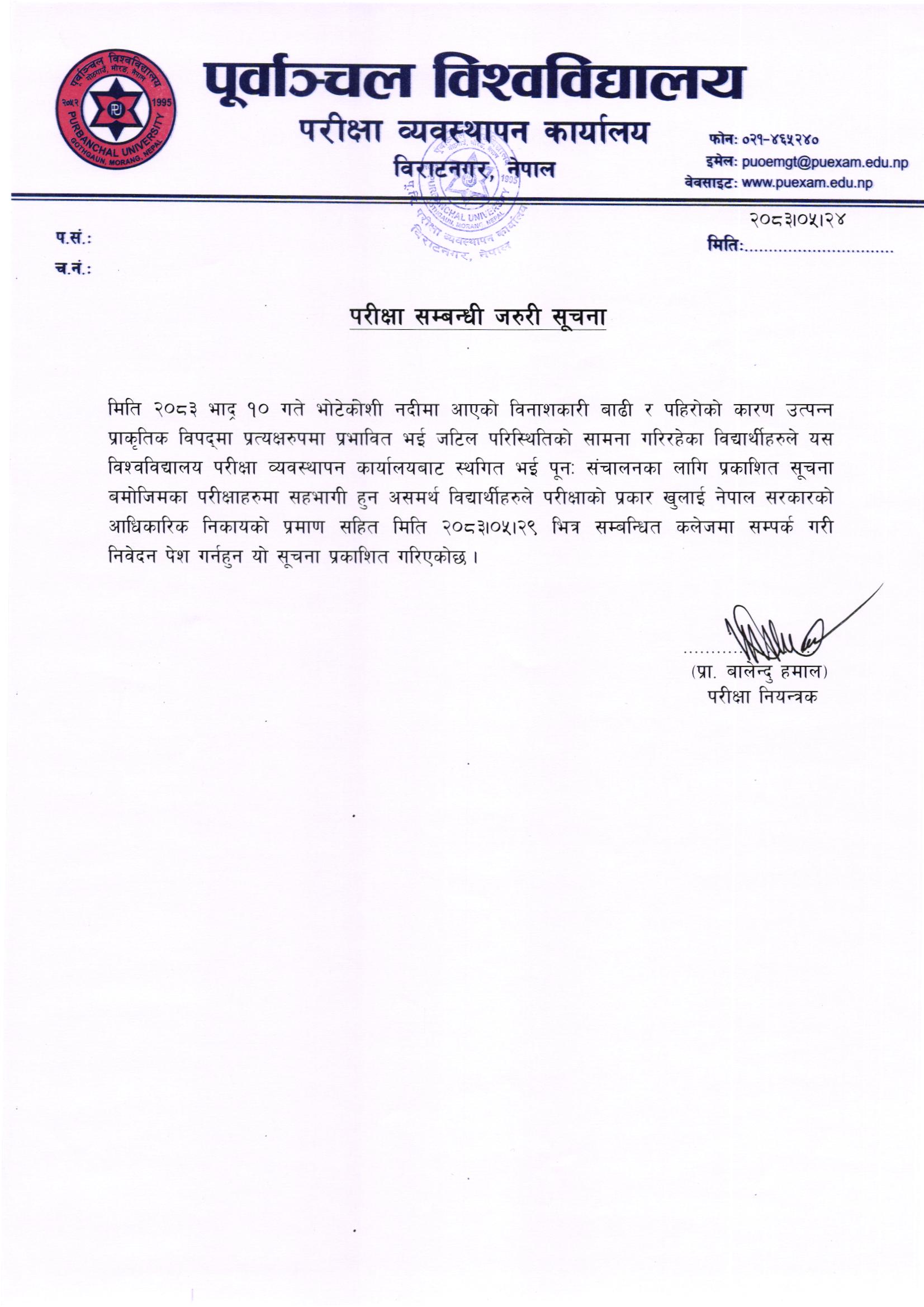 Notice_About_Exam