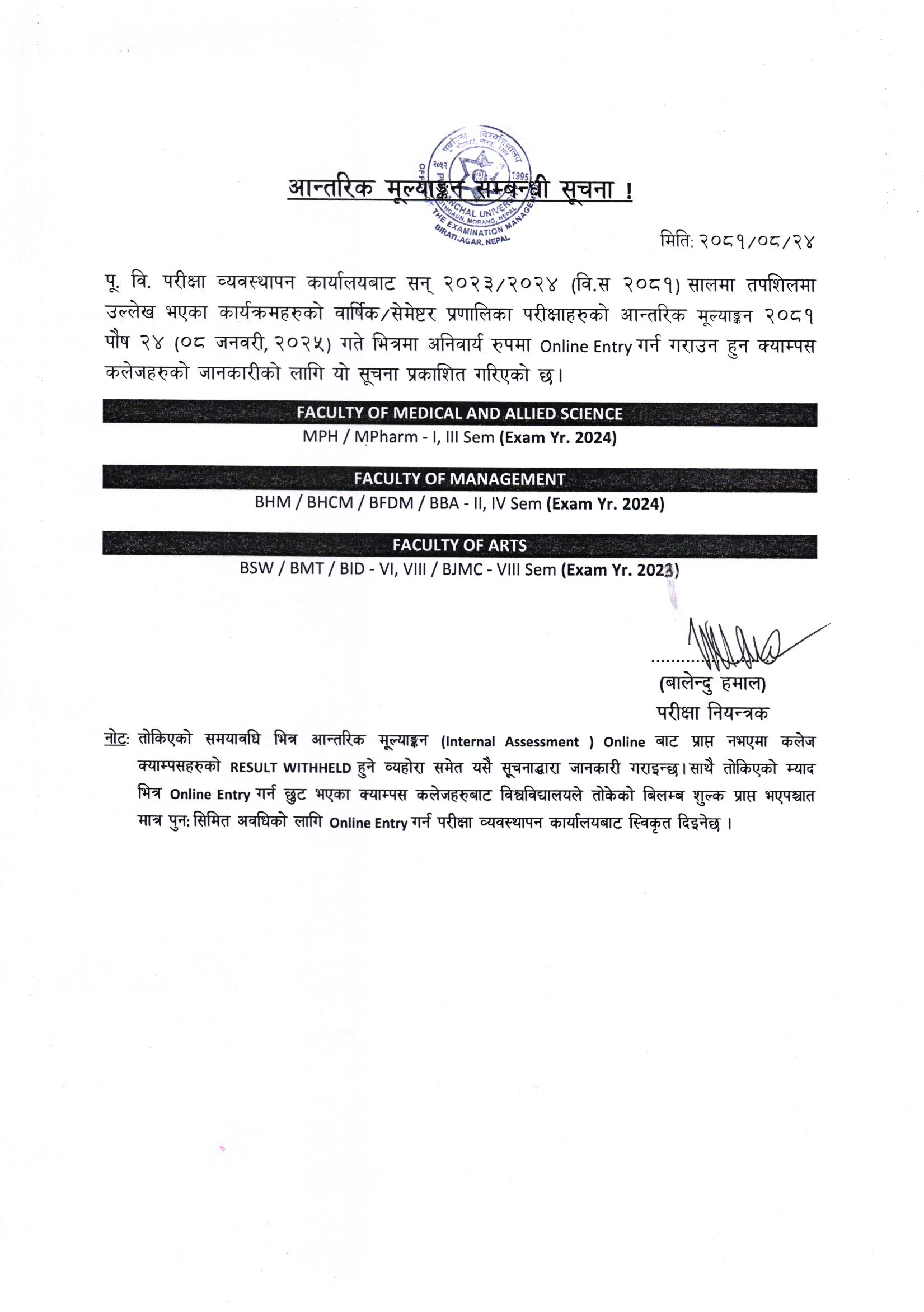 PU_Internal_Notice_2081_08_24