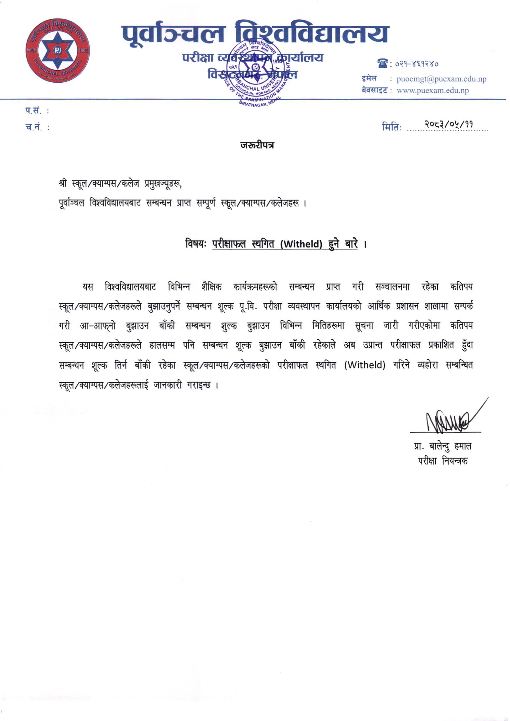 Notice_About_Affiliation_Fee
